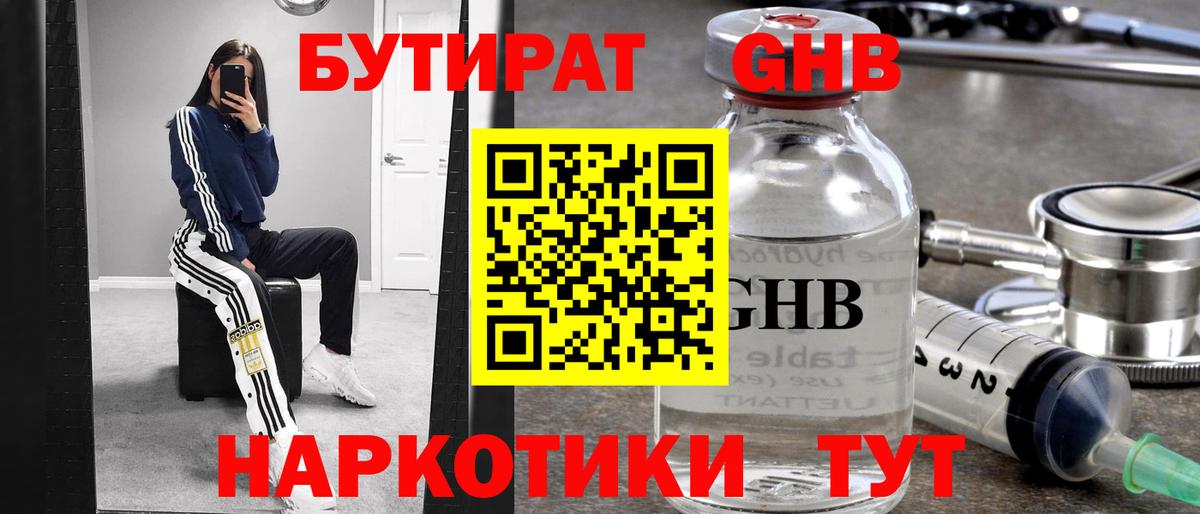 Можайск  БУТИРАТ оксибутират  БУТИРАТ  Вход с VPN 