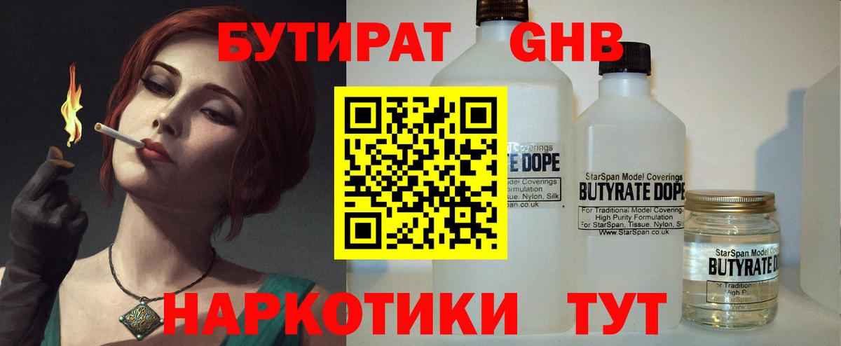 Бутират бутик Можайск