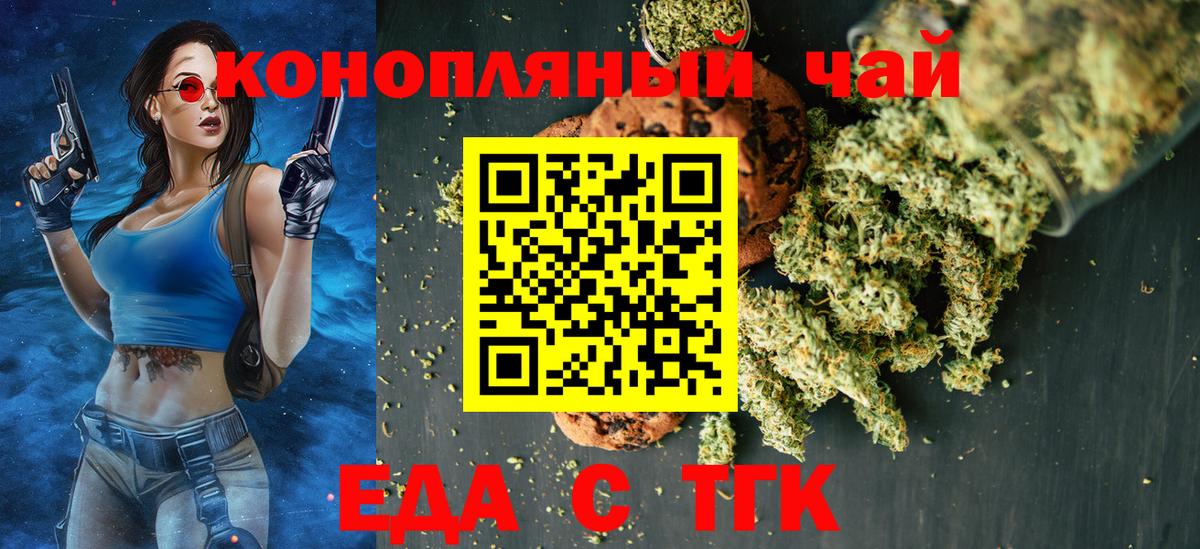Печенье с ТГК конопля  Вход с VPN  Можайск 