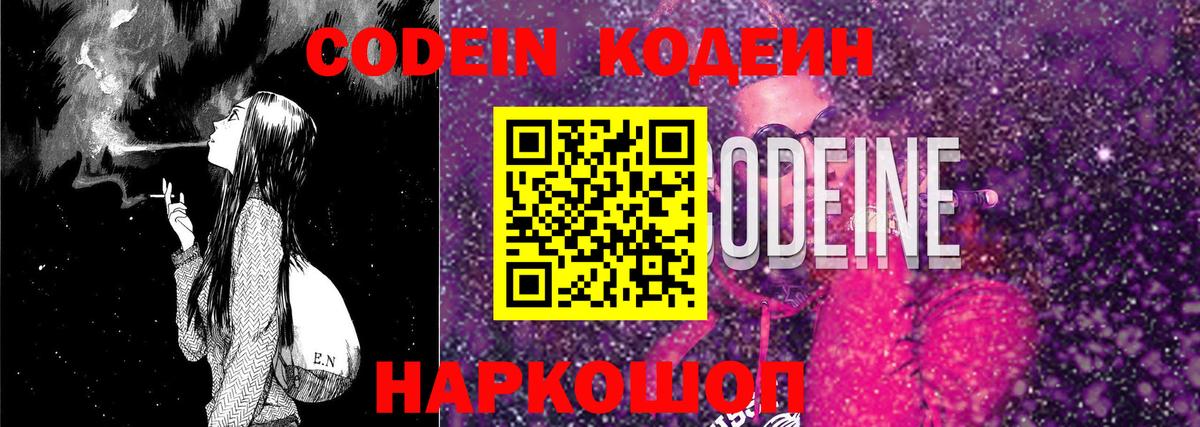 Кодеин напиток Lean (лин)  Вход с VPN  Можайск 