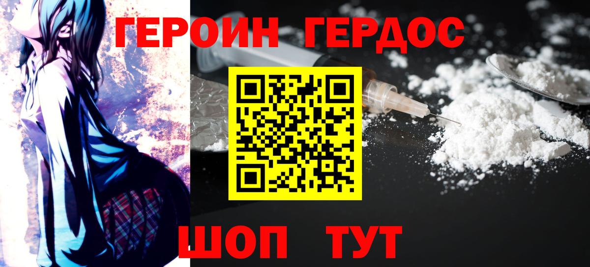 Героин Heroin  Вход с VPN  Можайск 