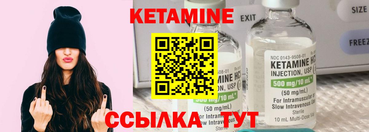 Кетамин VHQ Можайск