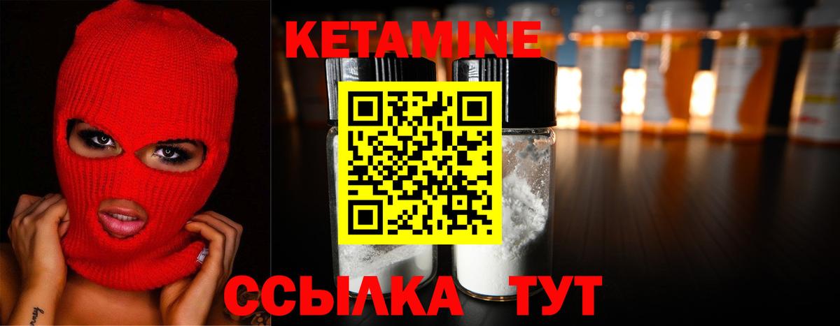 Кетамин VHQ  КЕТАМИН VHQ  Можайск  Вход с VPN 