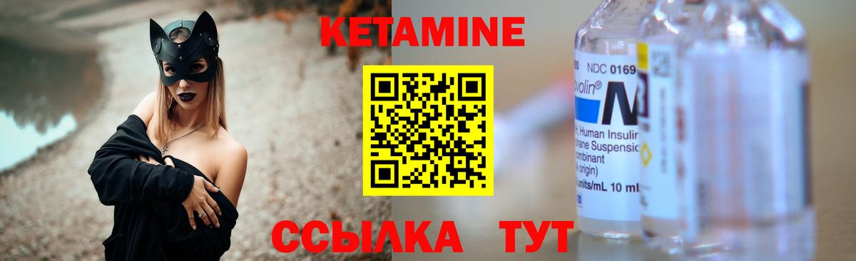 Кетамин ketamine Можайск