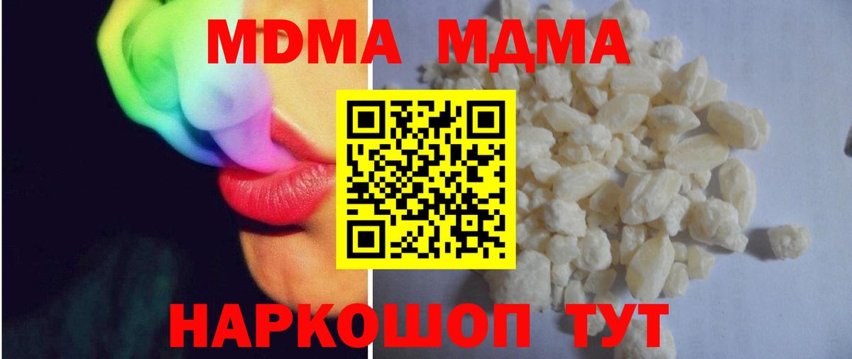 МДМА кристаллы Можайск