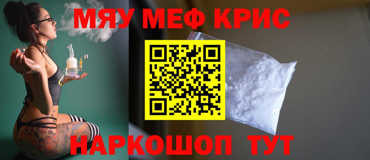 Меф кристаллы Можайск