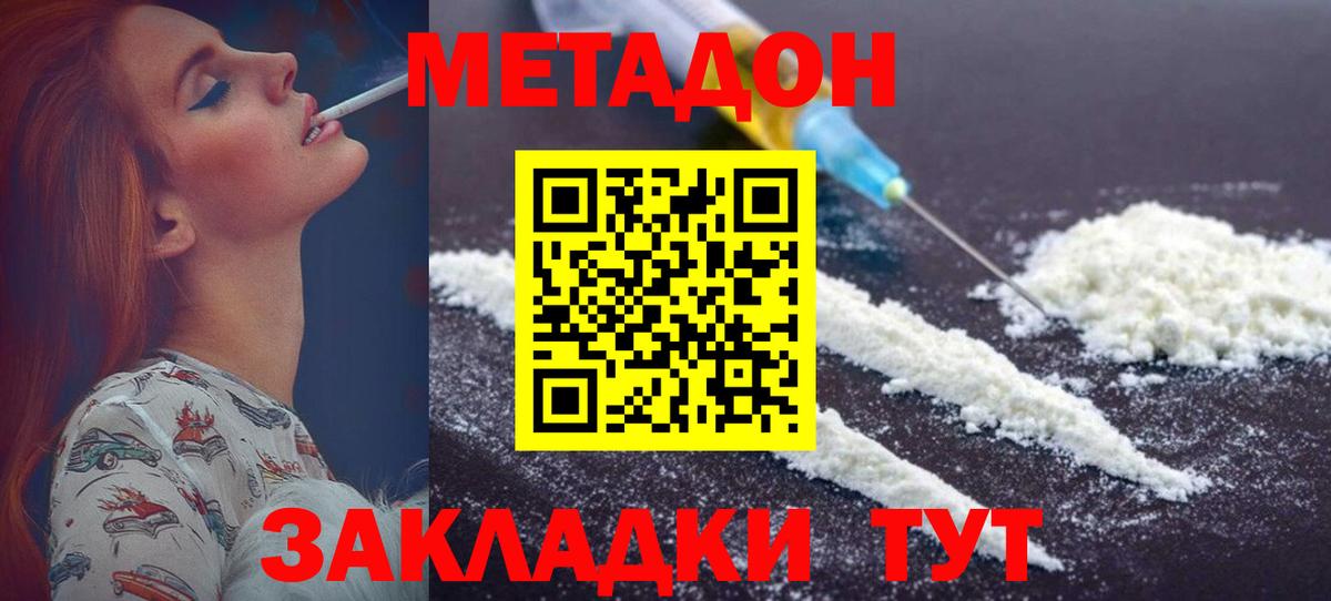 МЕТАДОН VHQ Можайск