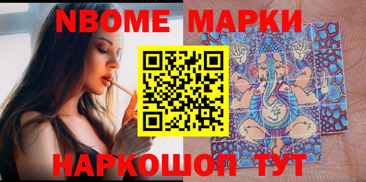 Марки N-bome 1,8мг Можайск